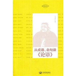 从成语.名句读《论语》-技术教育社区