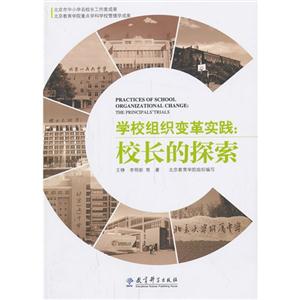 学校组织变革实践:校长的探索-技术教育社区