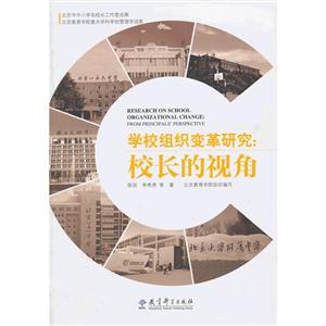 学校组织变革研究:校长的视角-技术教育社区