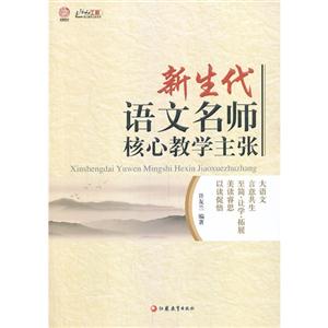 新生代语文名师核心教学主张-技术教育社区
