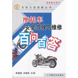 摩托车安全驾驶与维修百问百答-技术教育社区