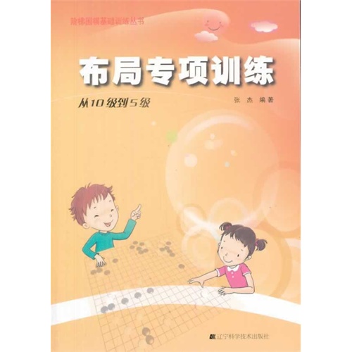 布局专项训练-从10级到5级