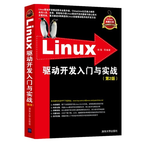 Linux驱动开发入门与实战-(第2版)
