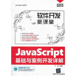 软件开发新课堂-DVD-技术教育社区