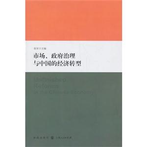市场.政府治理与中国的经济转型-技术教育社区