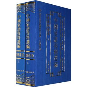 家族源流卷-中国家谱资料选编-(全2册)-技术教育社区