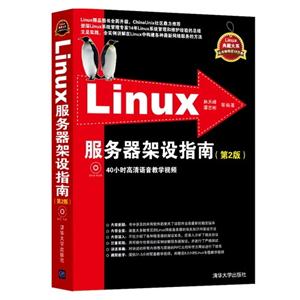 Linuxָ-(2)-DVD.40СʱѧƵ