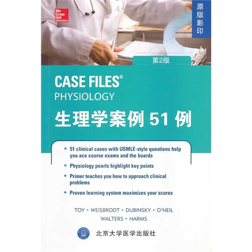 生理学案例51例-第2版-原版影印
