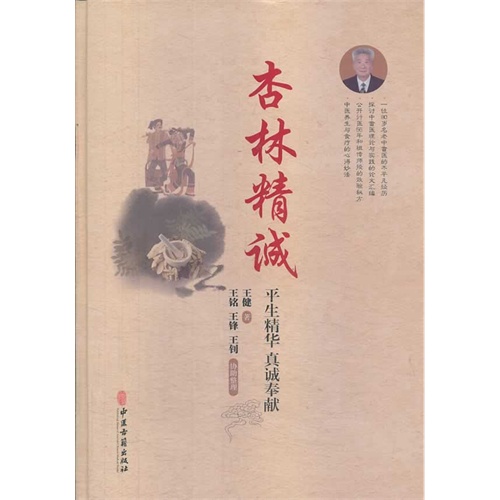 杏林精诚