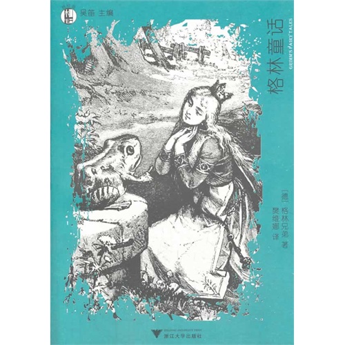 格林童话