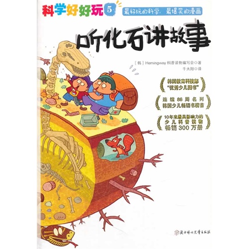 听化石讲故事-科学好好玩-5