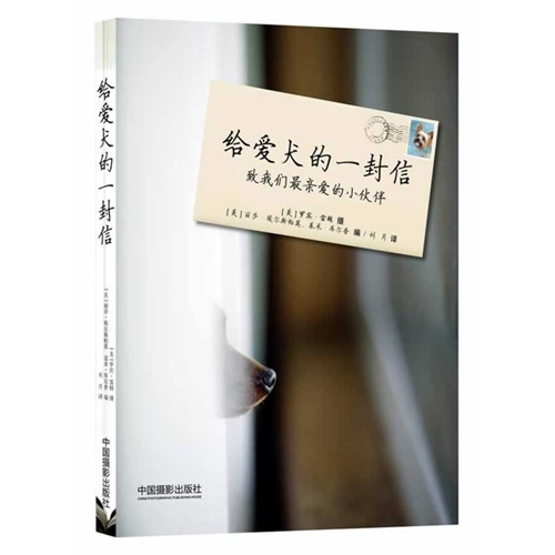 给爱犬的一封信-致我们最亲爱的小伙伴