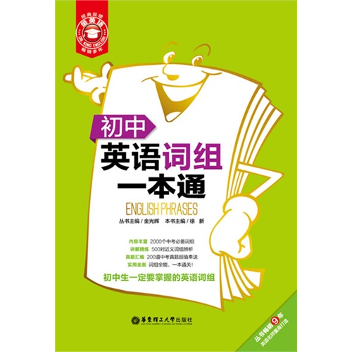 初中英语词组一本通