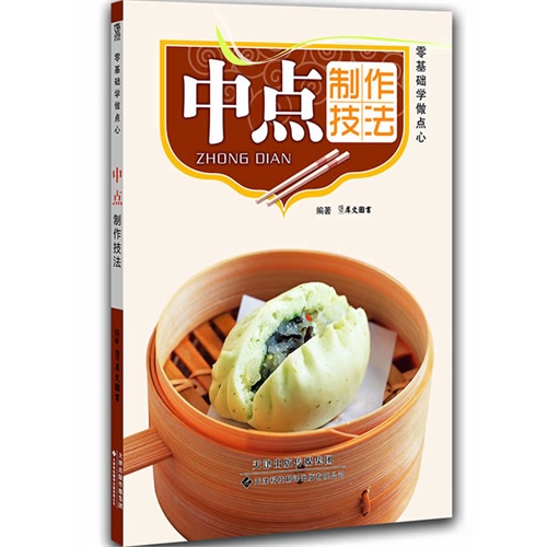 中点制作技法