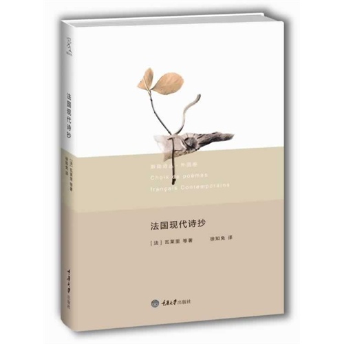 法国现代诗抄