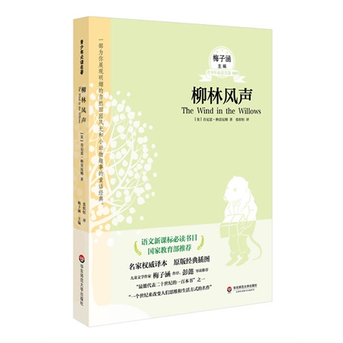 柳林风声