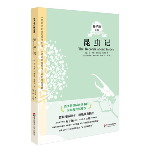 昆虫记
