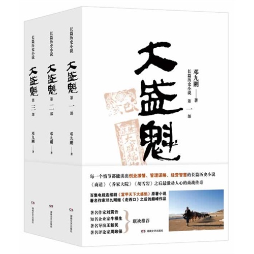 大盛魁-(全三册)