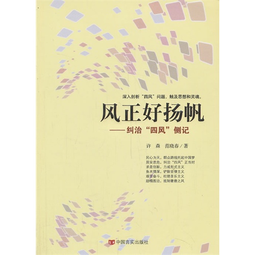 风正好扬帆-纠治四风侧记