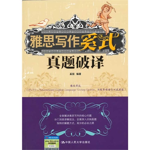 雅思写作奚式真题破译