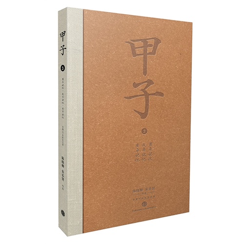 中国60年民生记录-甲子-3