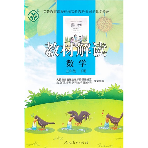 数学-五年级 下册-教材解读