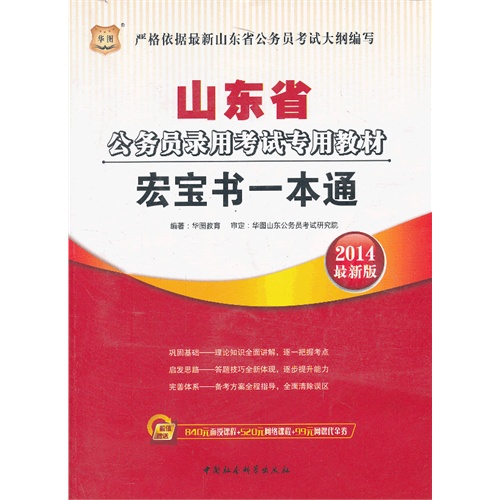宏宝书一本通:2014最新版