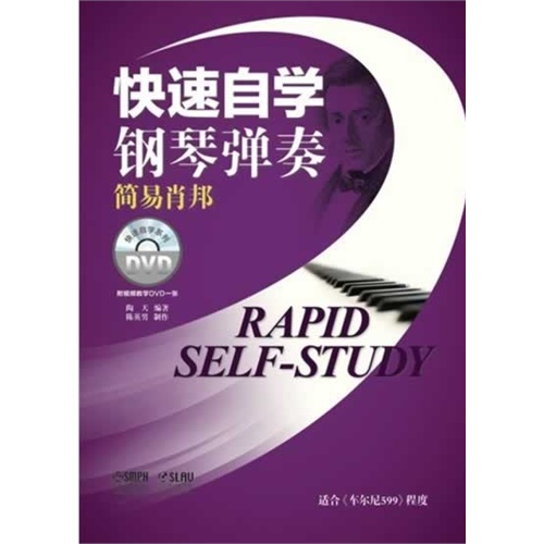 快速自学钢琴弹奏:简易肖邦