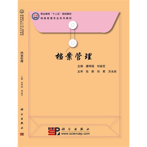 档案管理
