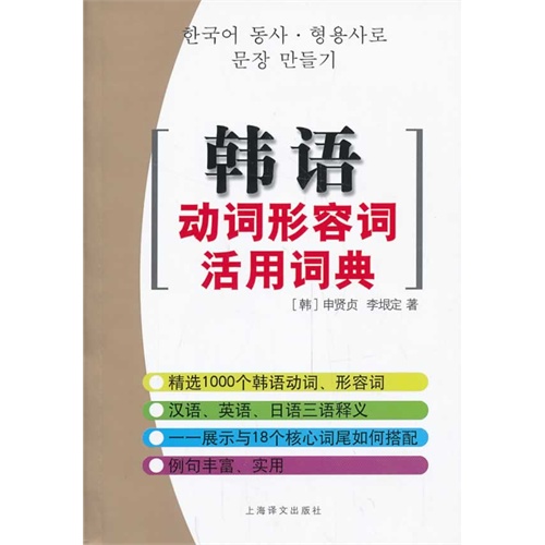 韩语动词形容词活用词典