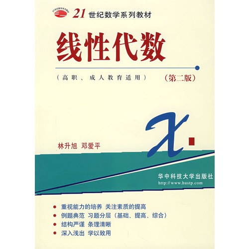 线性代数