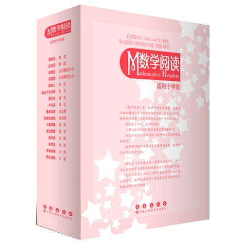 数学阅读-(全16册)-适用于学前