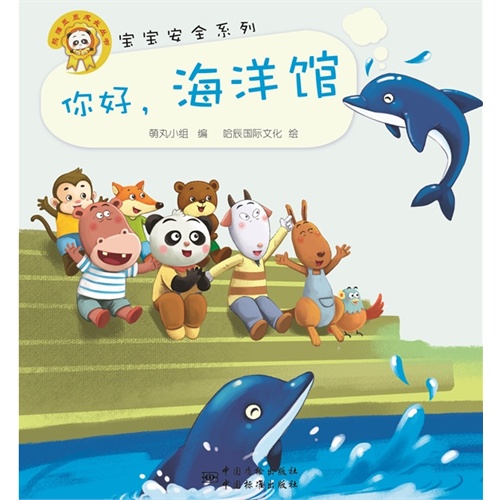 你好.海洋馆
