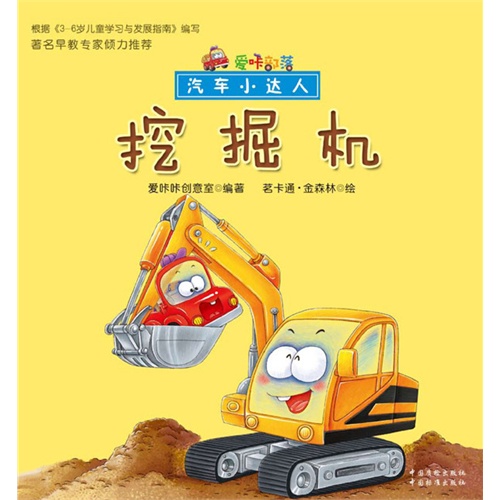 挖掘机-汽车小达人