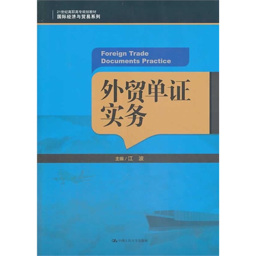 外贸单证实务