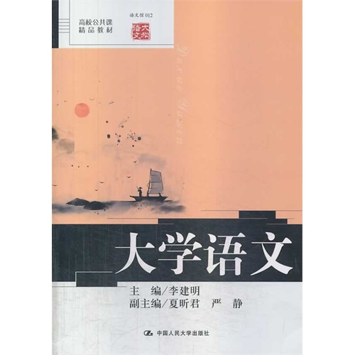 大学语文