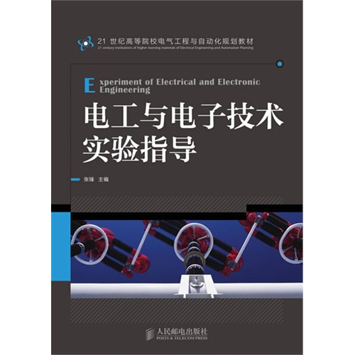 电工与电子技术实验指导