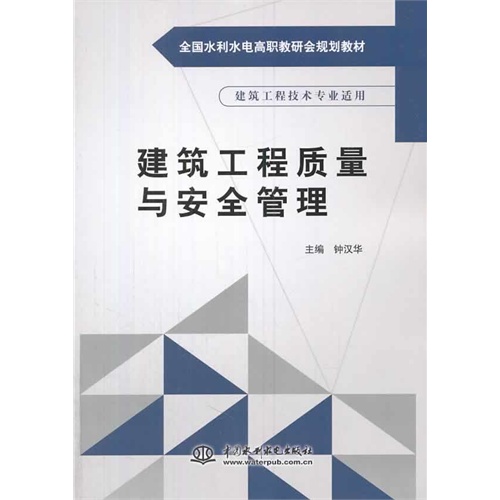 建筑工程质量与安全管理