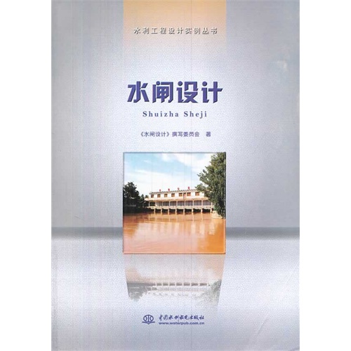 水闸设计
