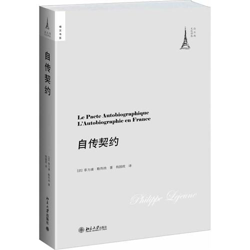 自传契约