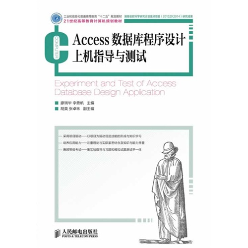 Access数据库程序设计上机指导与测试