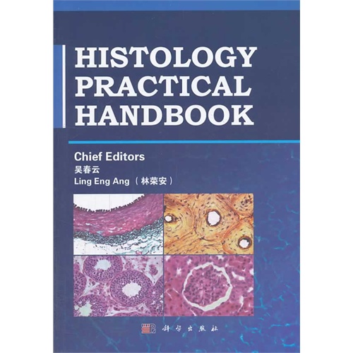 HISTOLOGY PRACTICAL HANDBOOK-组织胚胎学实验手册-(英文版)