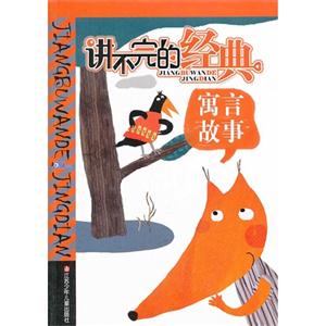 寓言故事-讲不完的经典-技术教育社区