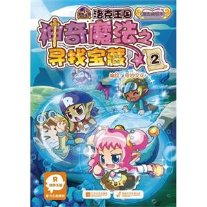 洛克王国神奇魔法之寻找宝藏-2-技术教育社区