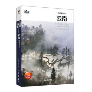 云南-时光停留的地方-技术教育社区