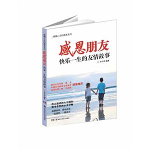 感恩朋友-快乐一生的友情故事-技术教育社区