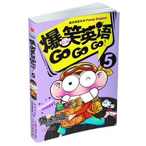 爆笑英语GoGoGo-爆笑校园-5-技术教育社区
