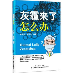灰霾来了怎么办-技术教育社区