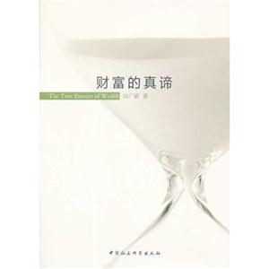 财富的真谛-技术教育社区