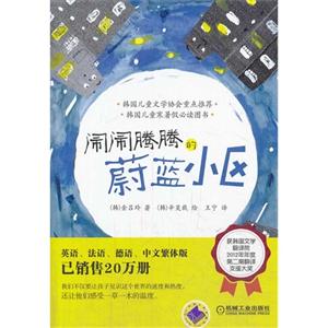 闹闹腾腾的蔚蓝小区-技术教育社区
